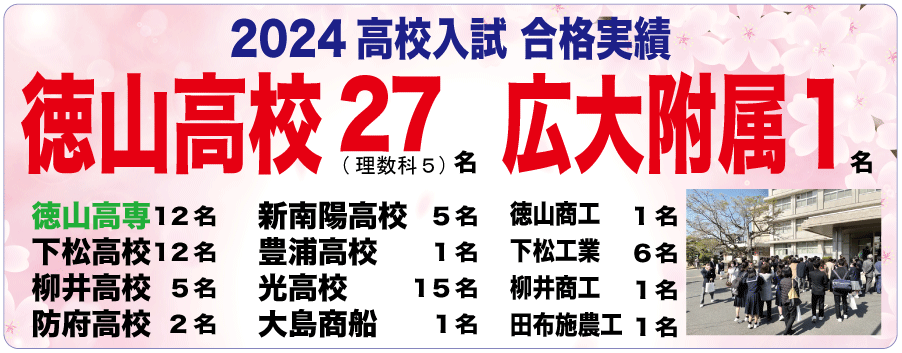 2024高校合格実績