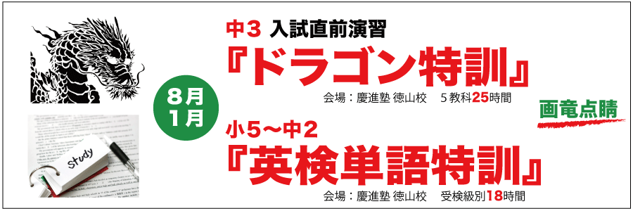 2026ドラゴン英検