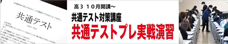 2026共通テスト対策
