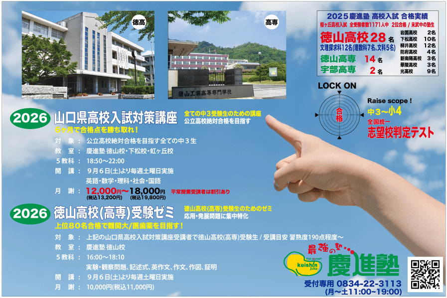 2026山口県高校入試対策講座