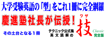 英文読解の技