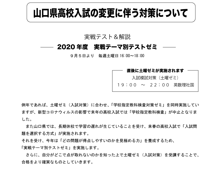 山口県高校入試の変更に伴う対策について 山口県周南市 下松市 光市の学習塾 山口県高校入試の変更に伴う対策について 山口県周南市 下松市 光市の学習塾