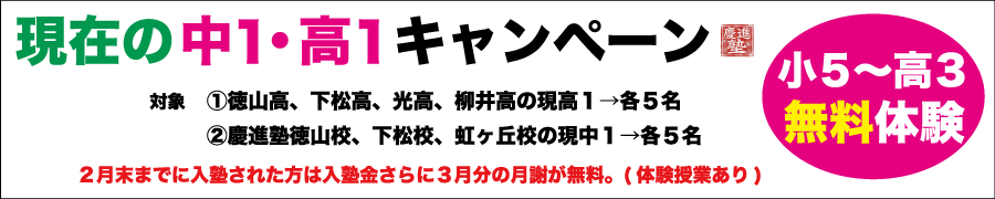 2026中1高１キャンペーン