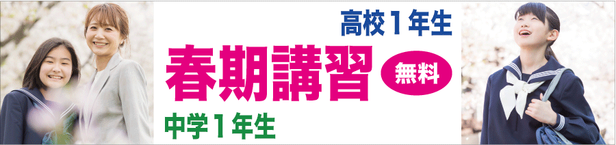 2026春期講習